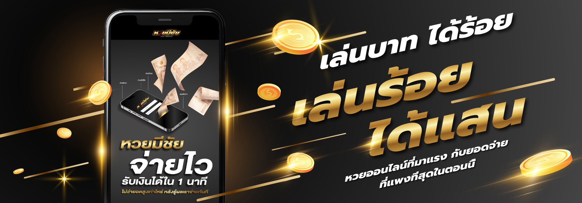 huaymeechai banner 1